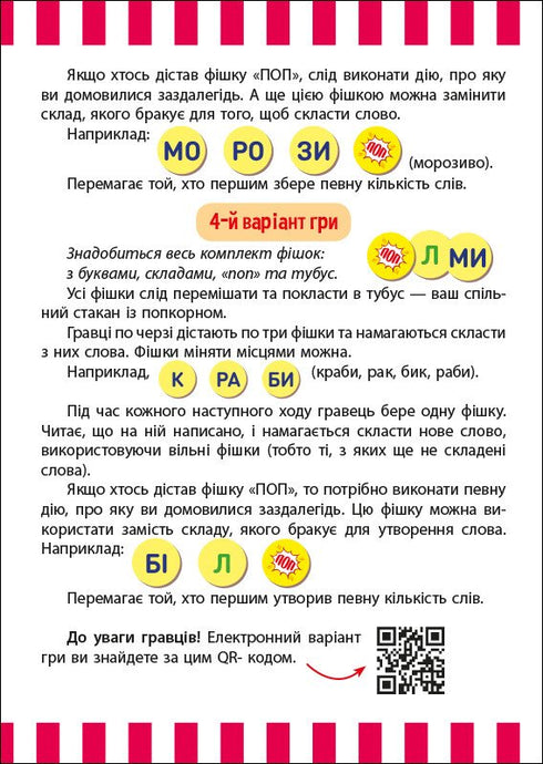 Веселий попкорн із літерами